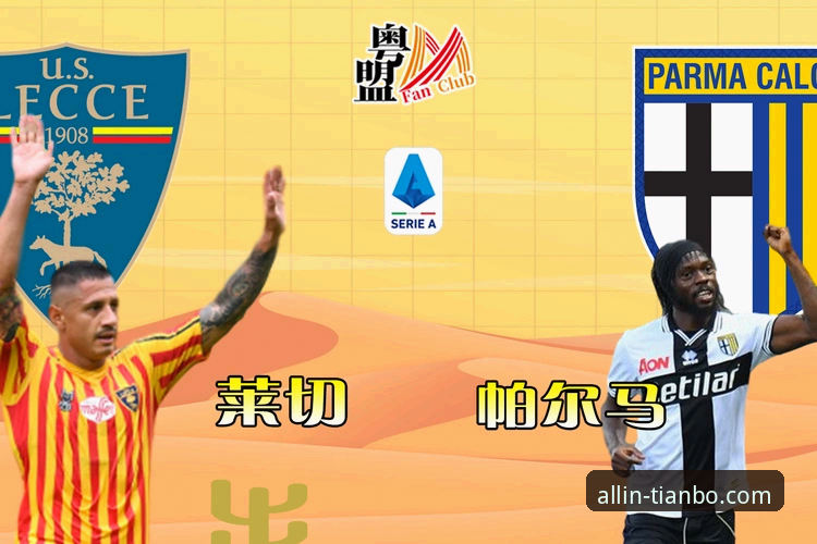 深度解析莱切后防危机：一次伤病如何改写保级格局