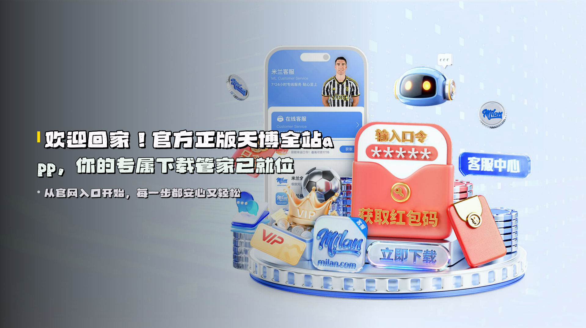 欢迎回家！<strong>官方正版</strong>天博全站app，你的专属下载管家已就位