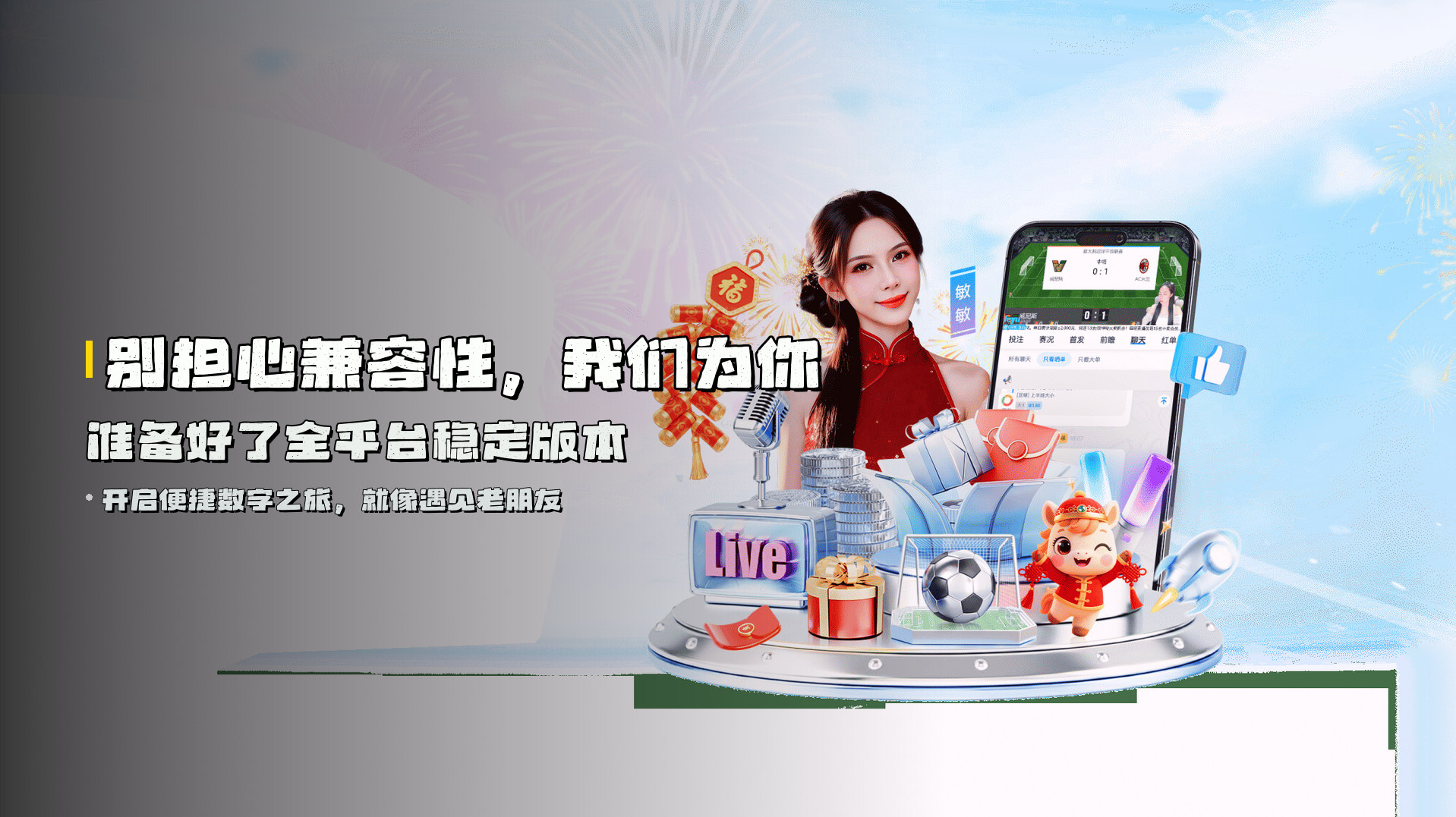 别担心兼容性，我们为你准备好了<strong>全平台稳定版本</strong>
